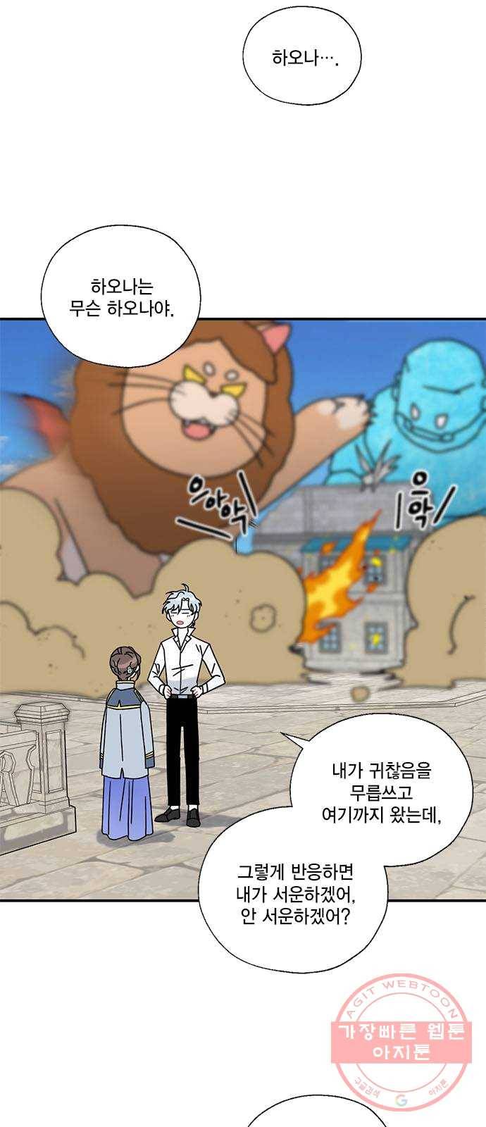 용왕님의 셰프가 되었습니다 71화 4