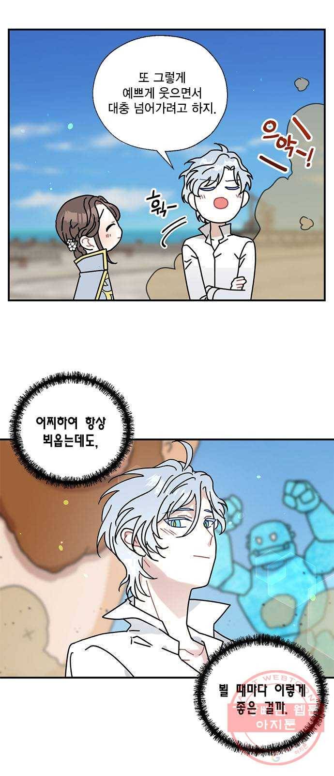 용왕님의 셰프가 되었습니다 71화 6