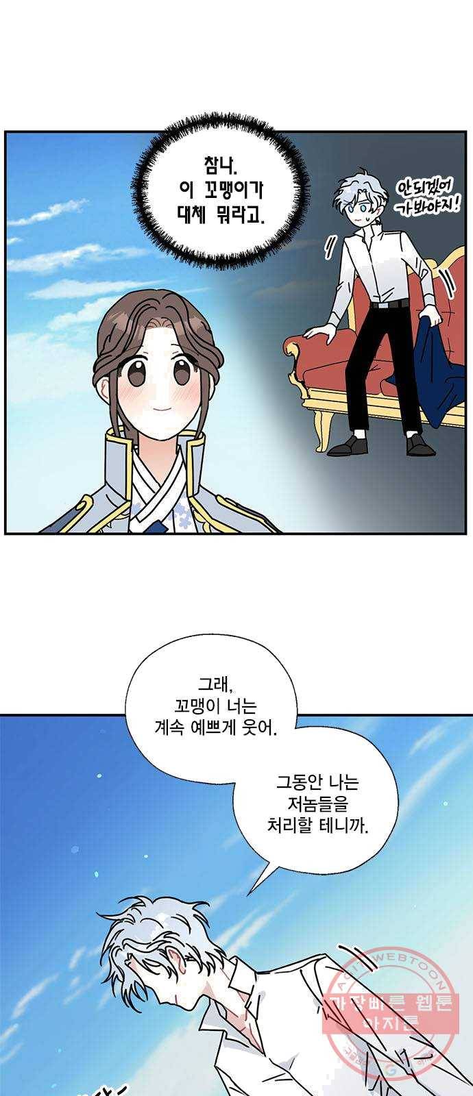 용왕님의 셰프가 되었습니다 71화 7