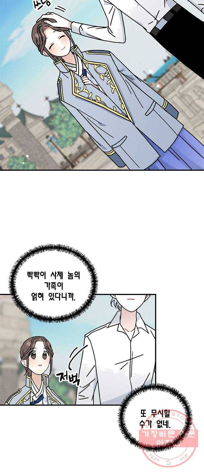 용왕님의 셰프가 되었습니다 71화 8