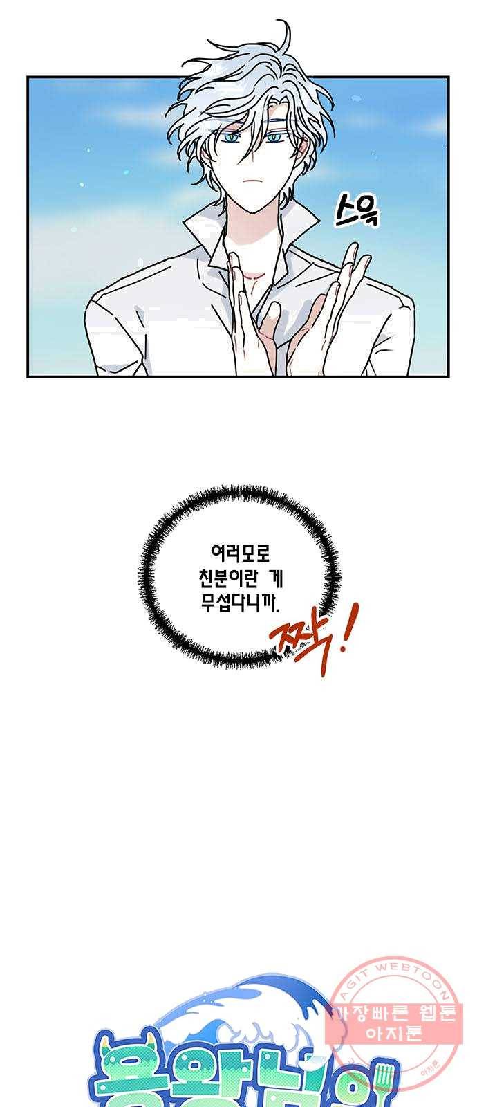 용왕님의 셰프가 되었습니다 71화 9