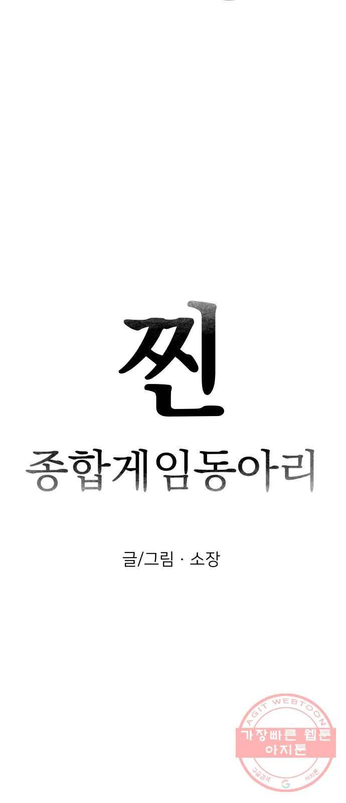 찐:종합게임동아리 11화 11