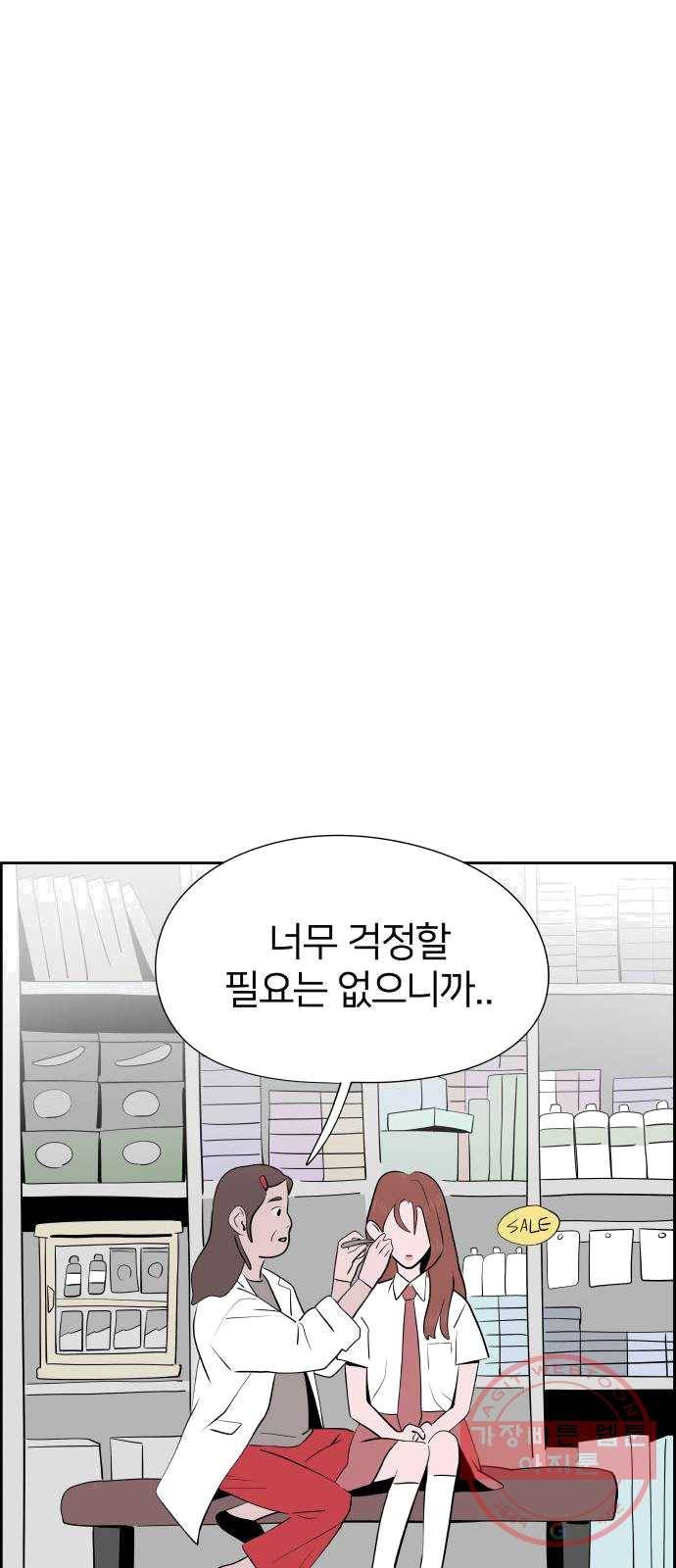 하나in세인 12화 10