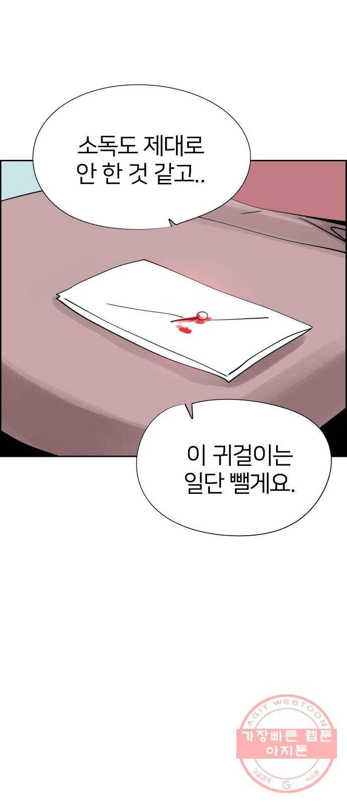 하나in세인 12화 13