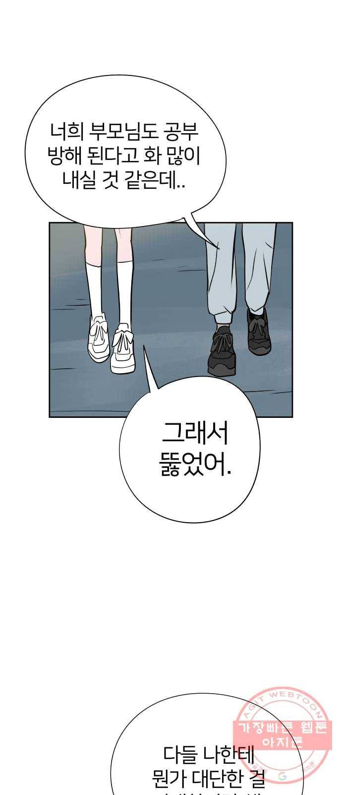 하나in세인 12화 16