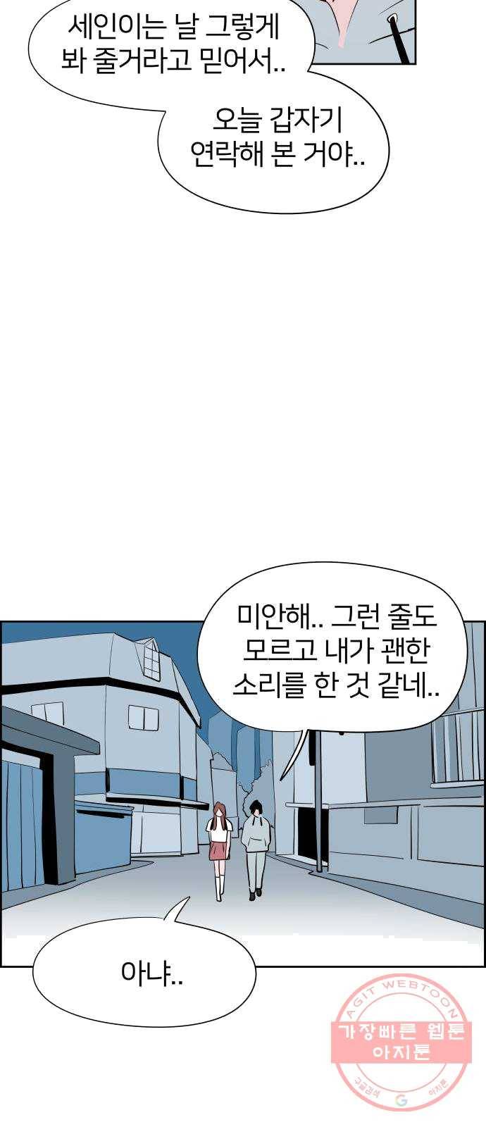 하나in세인 12화 20