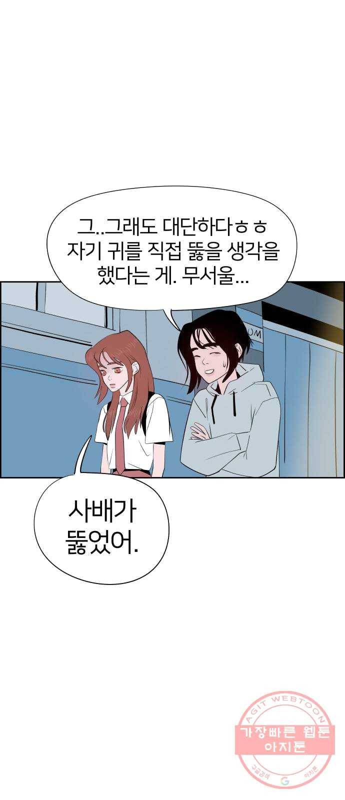 하나in세인 12화 21