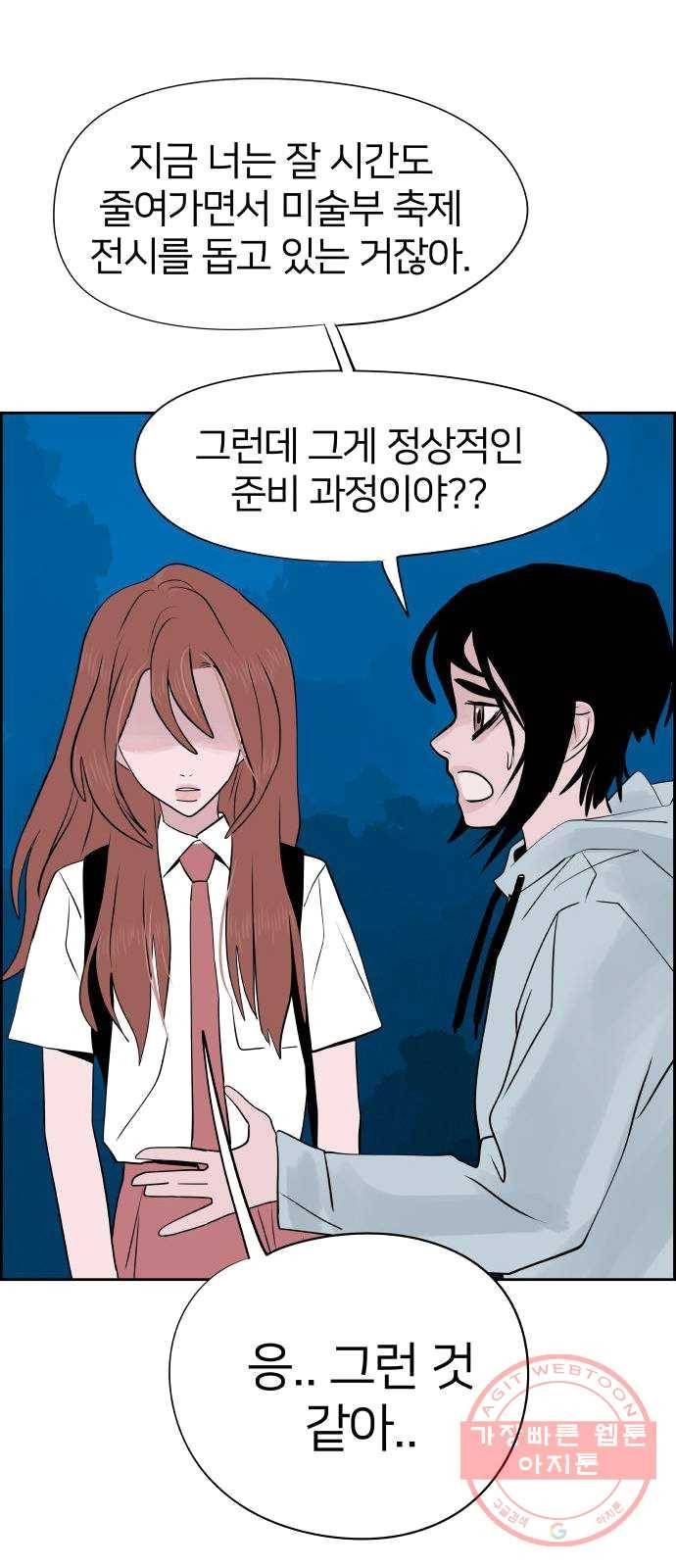 하나in세인 12화 33