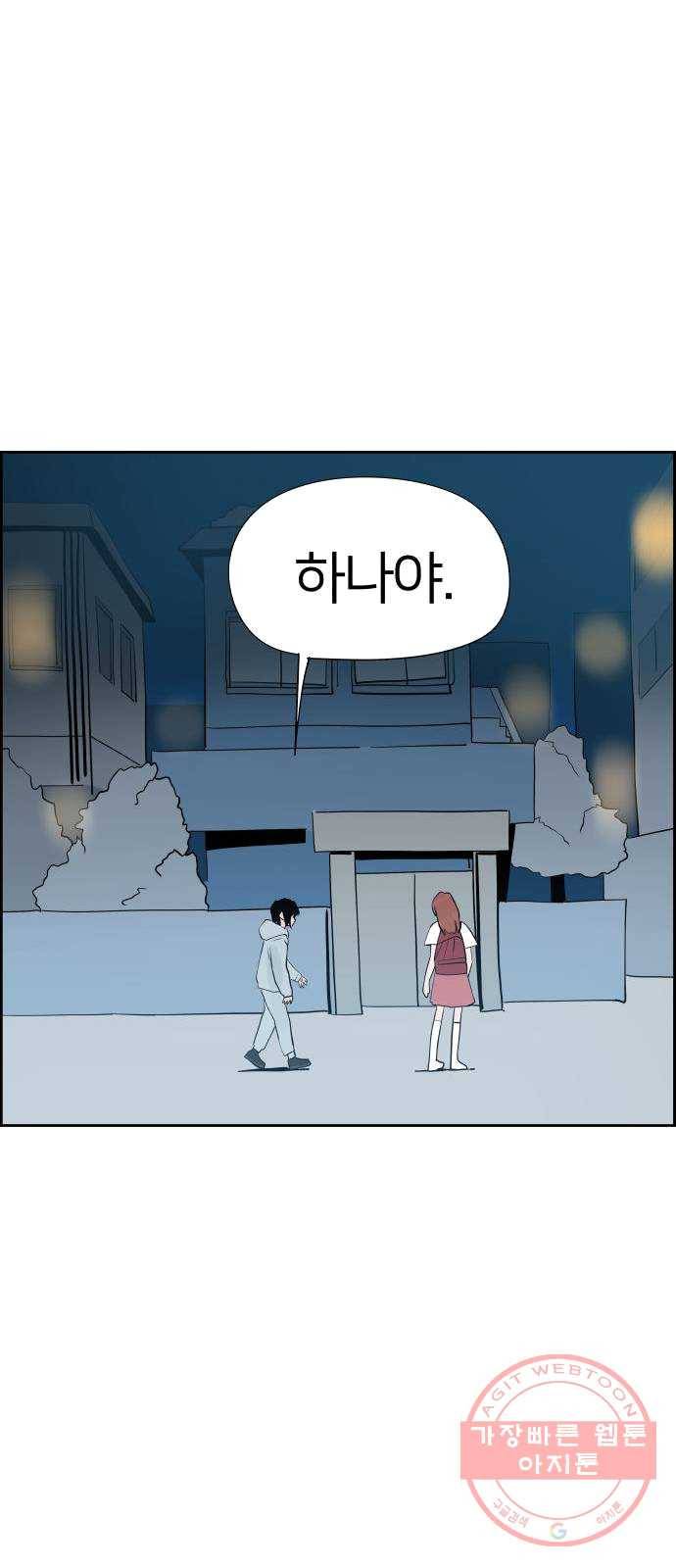 하나in세인 12화 37