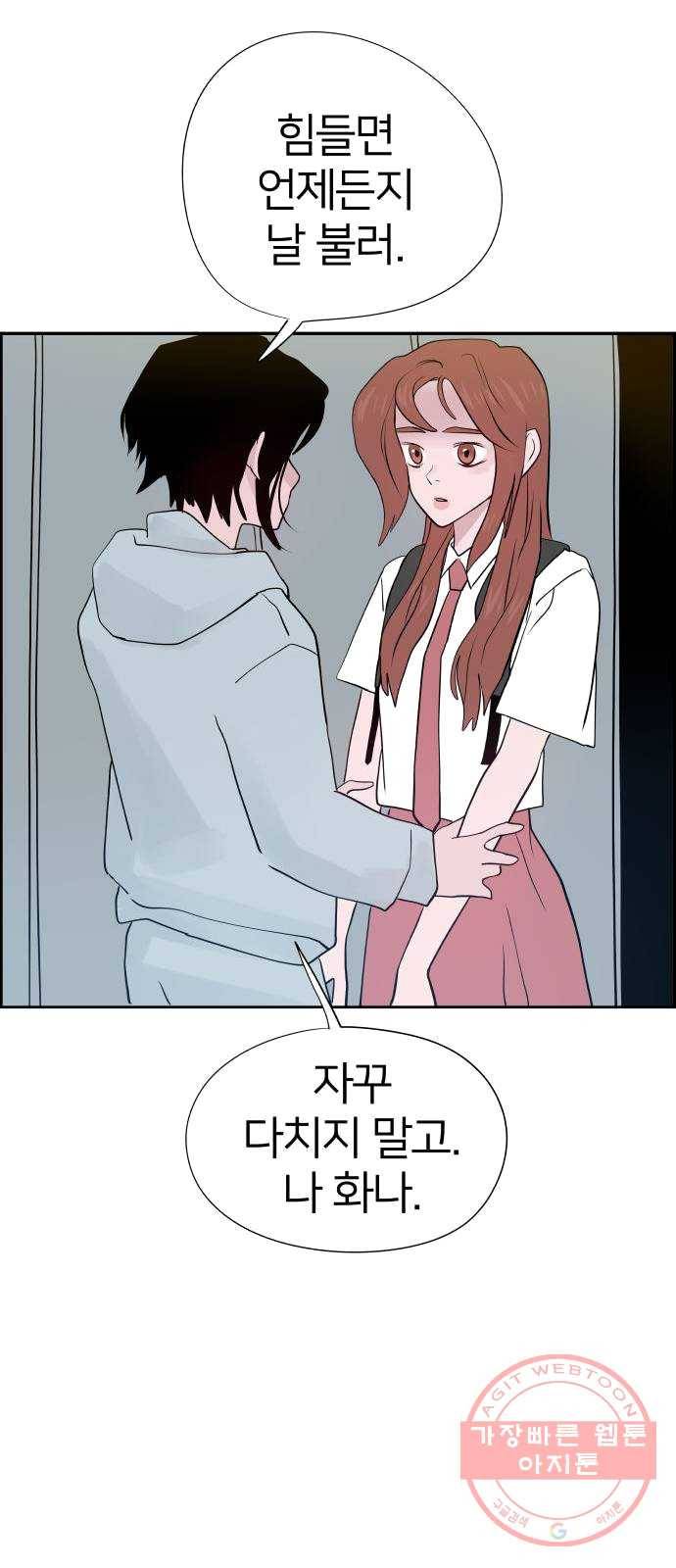 하나in세인 12화 38