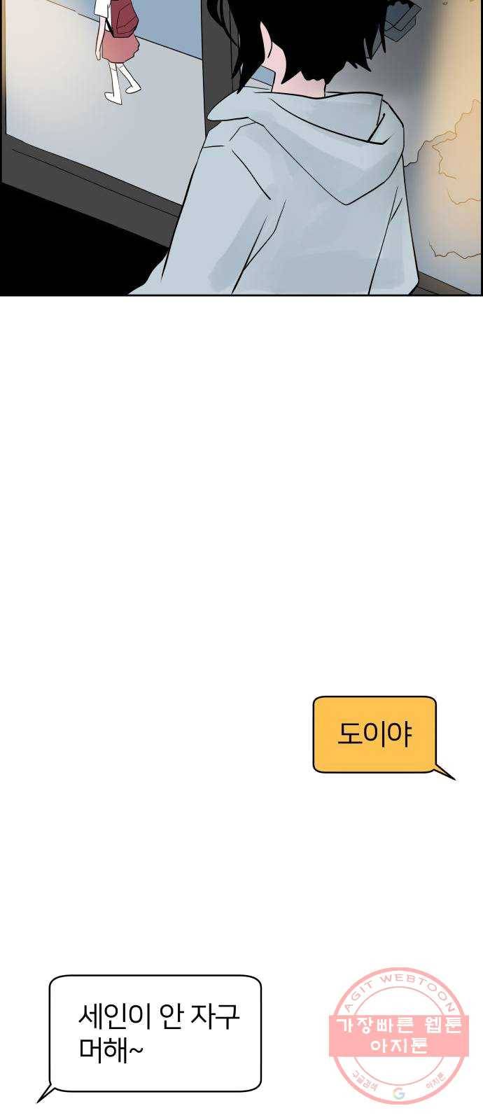 하나in세인 12화 41