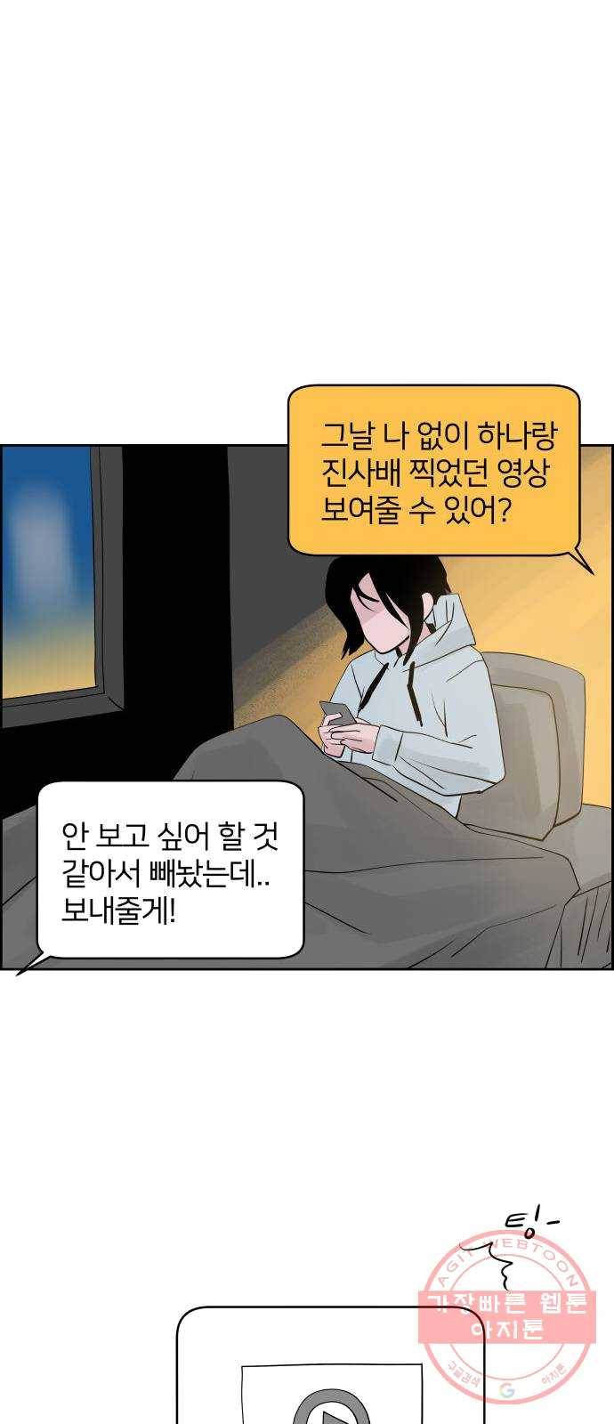 하나in세인 12화 42