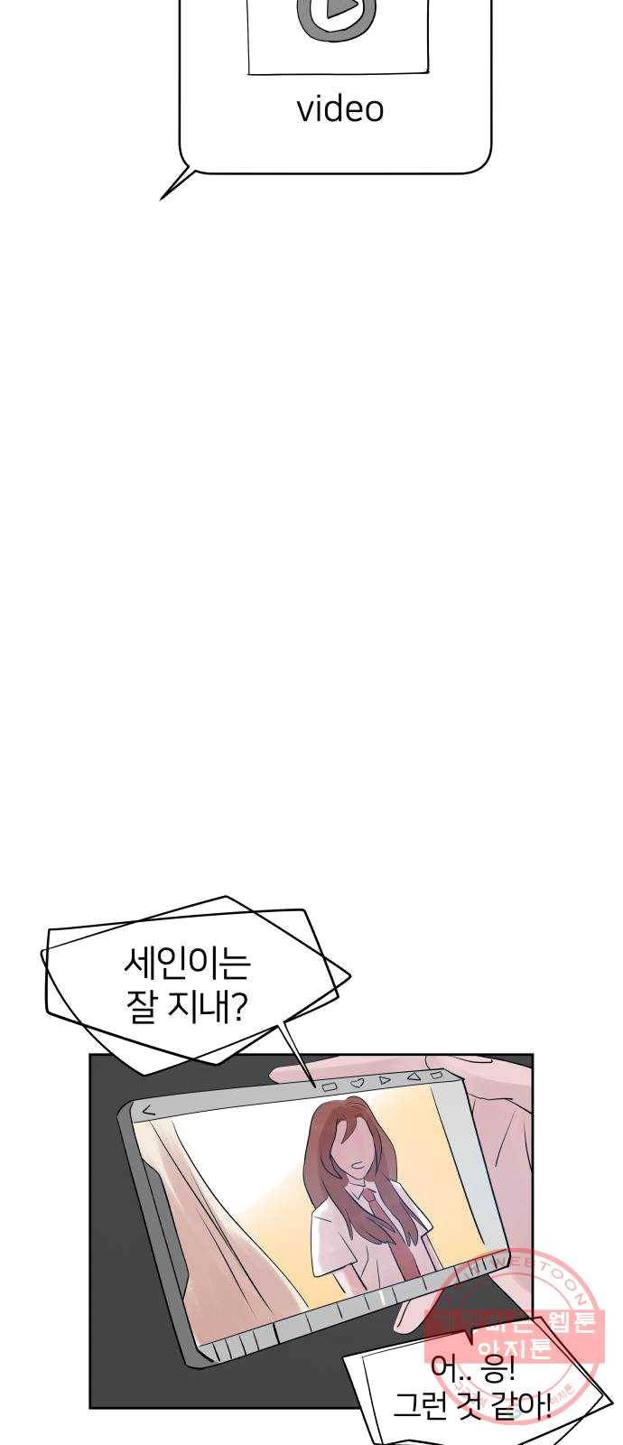 하나in세인 12화 43