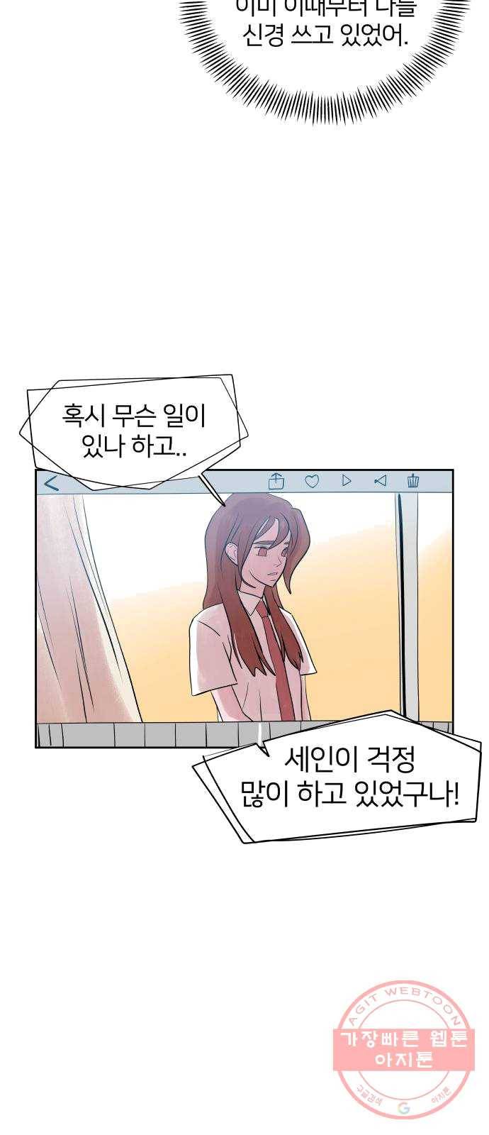 하나in세인 12화 45