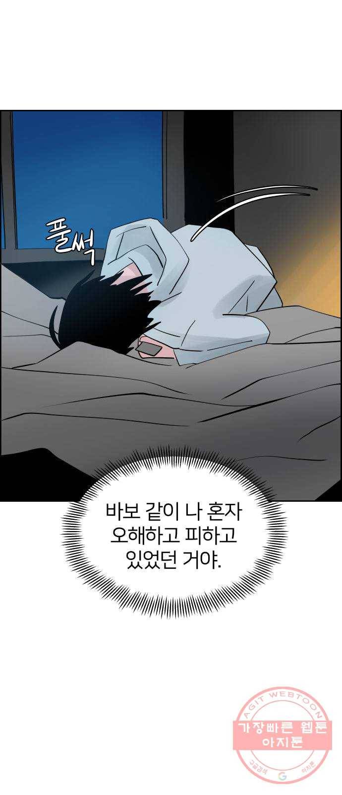하나in세인 12화 47