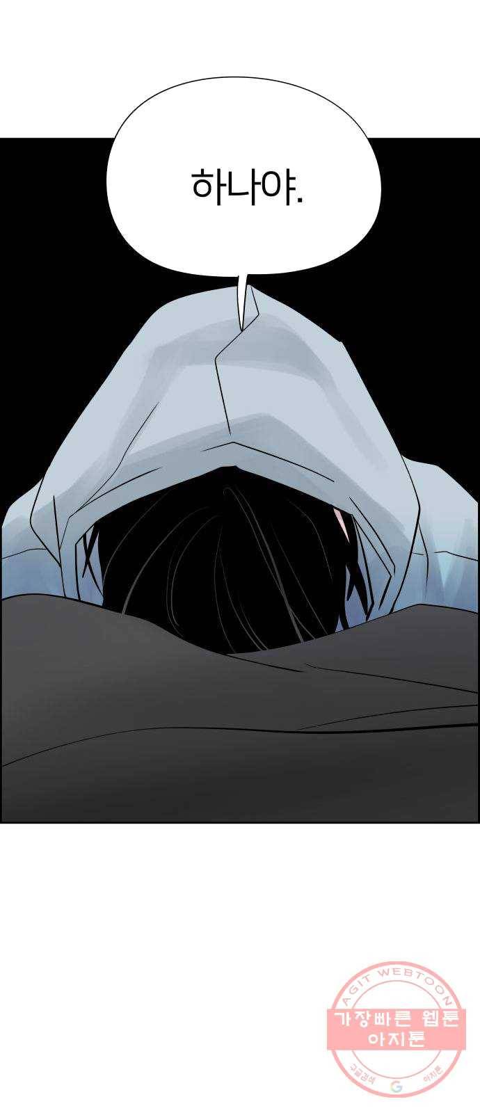 하나in세인 12화 48