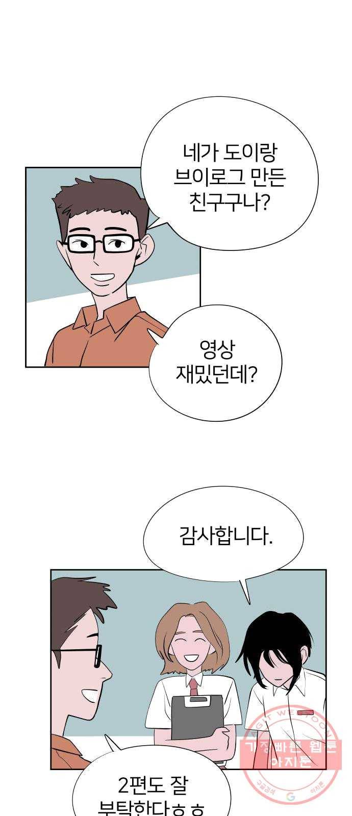 하나in세인 12화 51