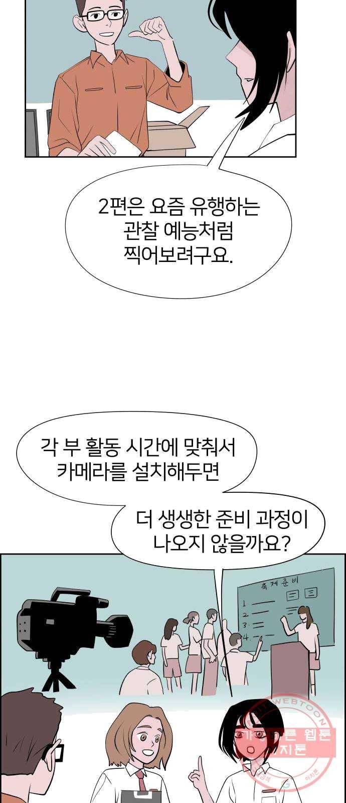 하나in세인 12화 53
