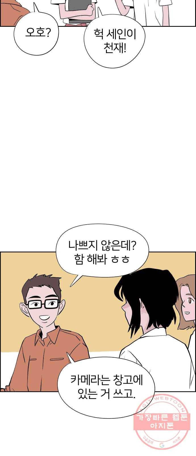 하나in세인 12화 54