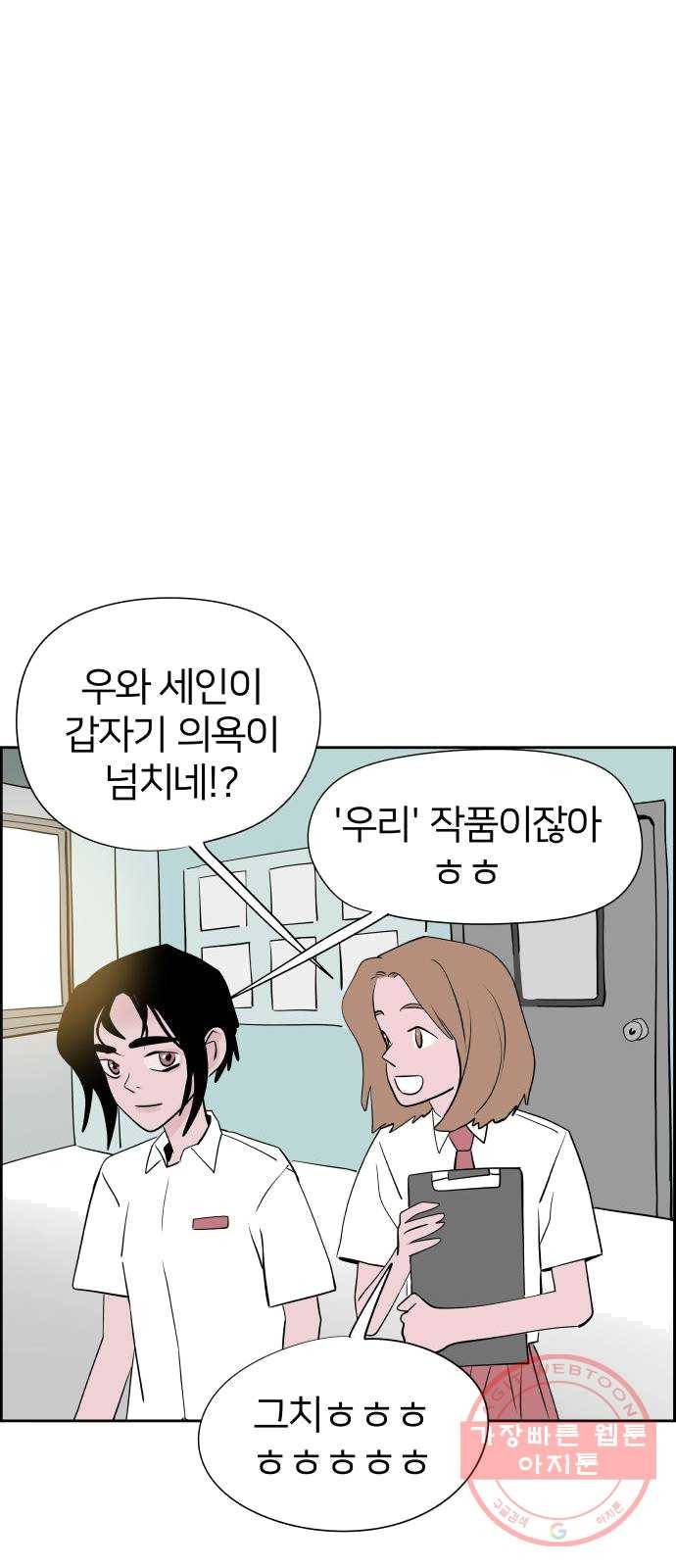 하나in세인 12화 55