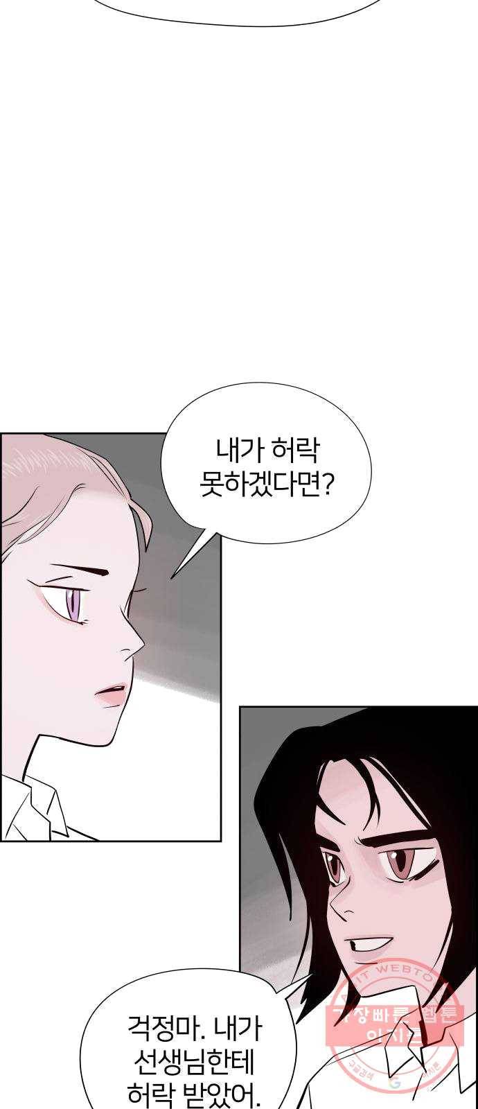 하나in세인 12화 61
