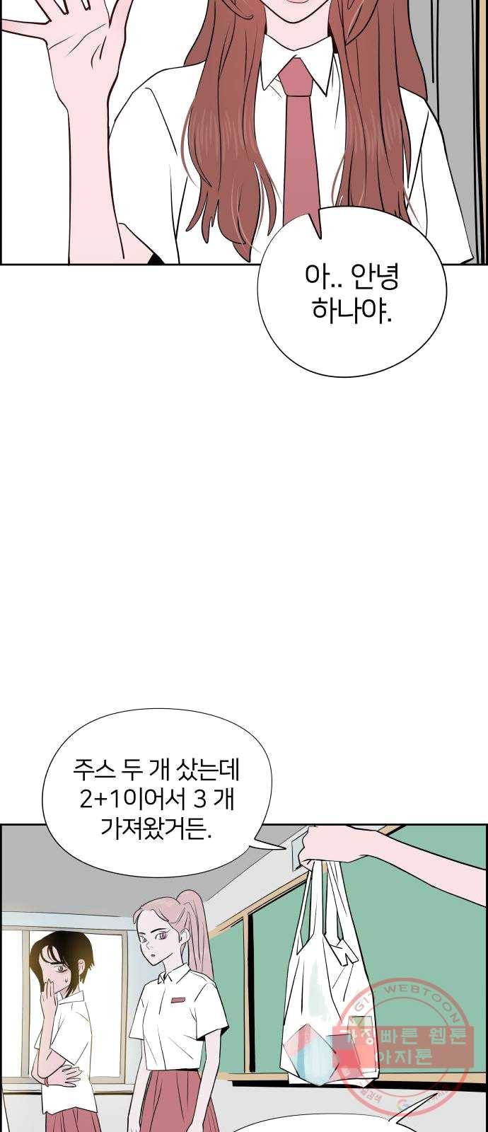 하나in세인 12화 69
