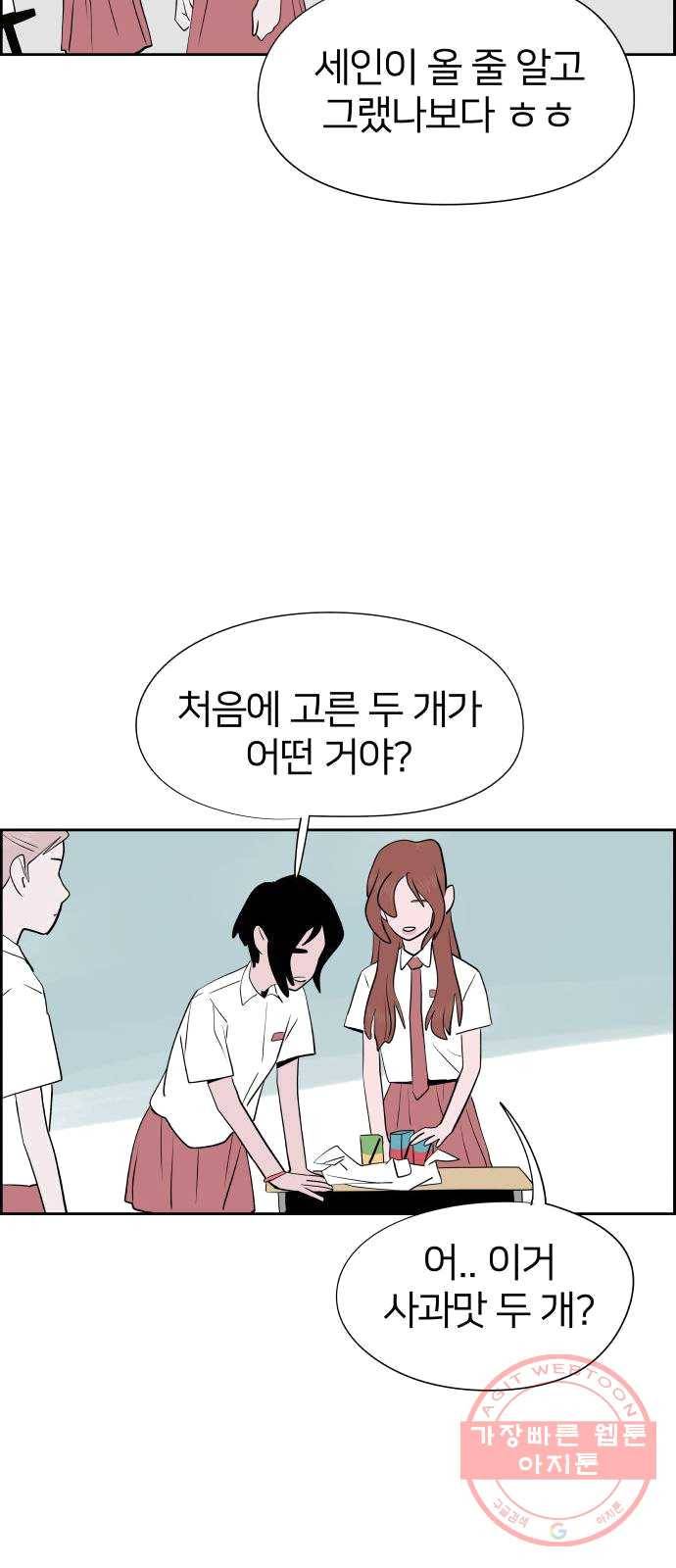 하나in세인 12화 70