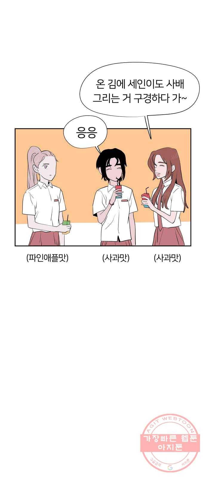 하나in세인 12화 71