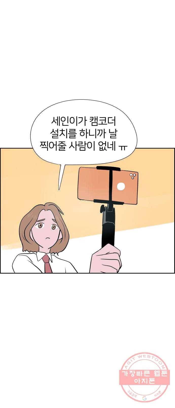 하나in세인 12화 73