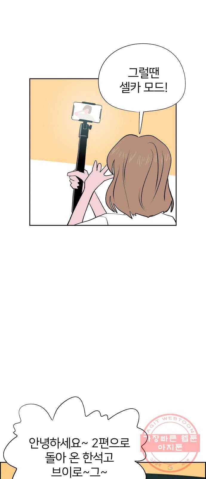 하나in세인 12화 74