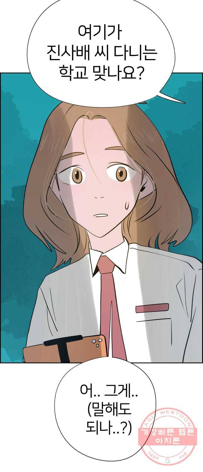 하나in세인 12화 79