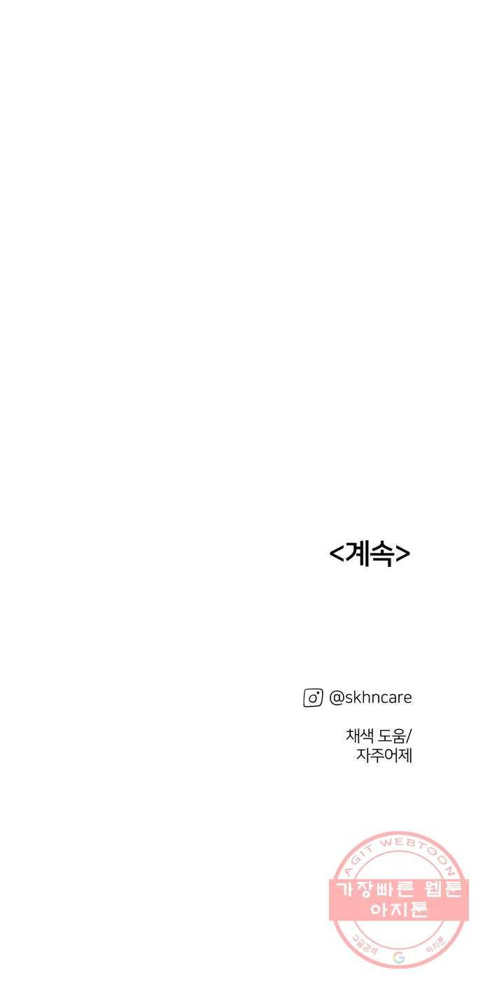 하나in세인 12화 80