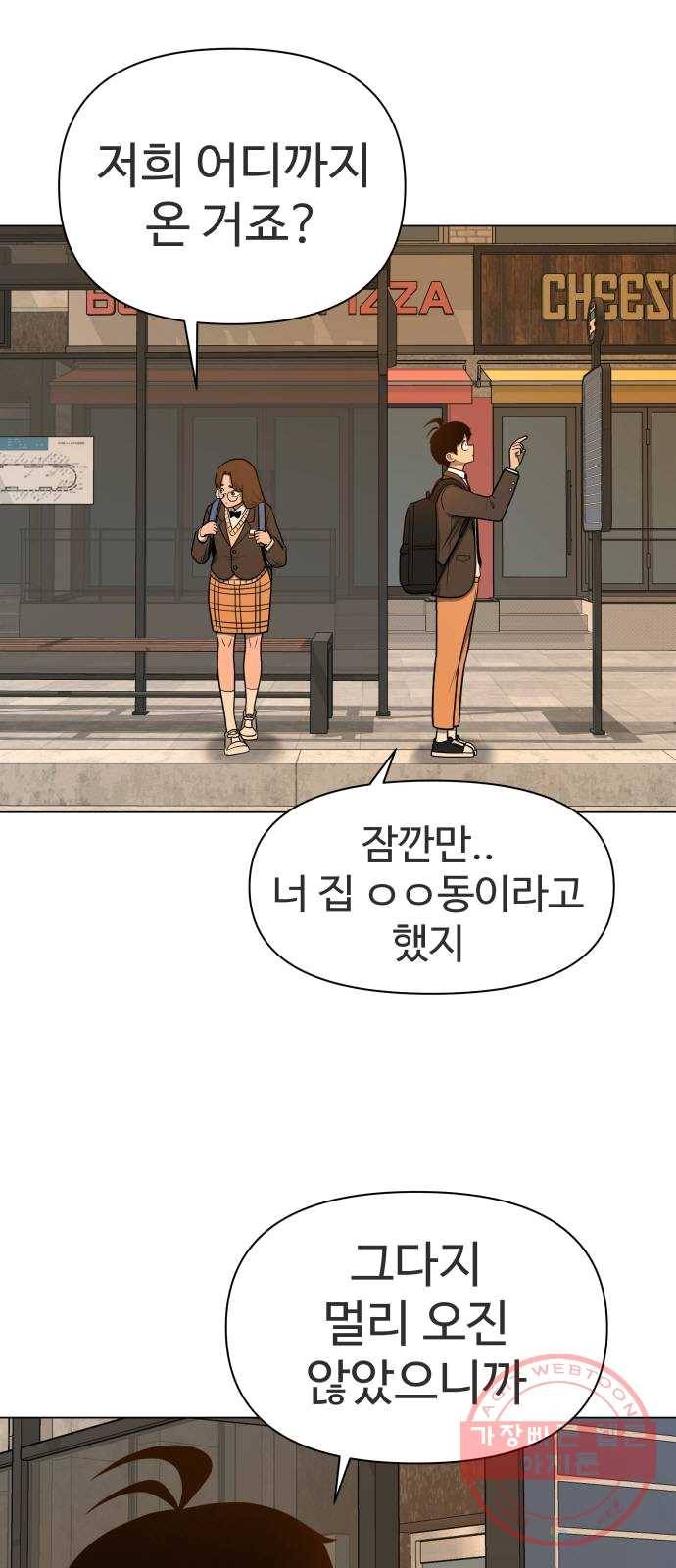 급식러너 12화_오락실 6