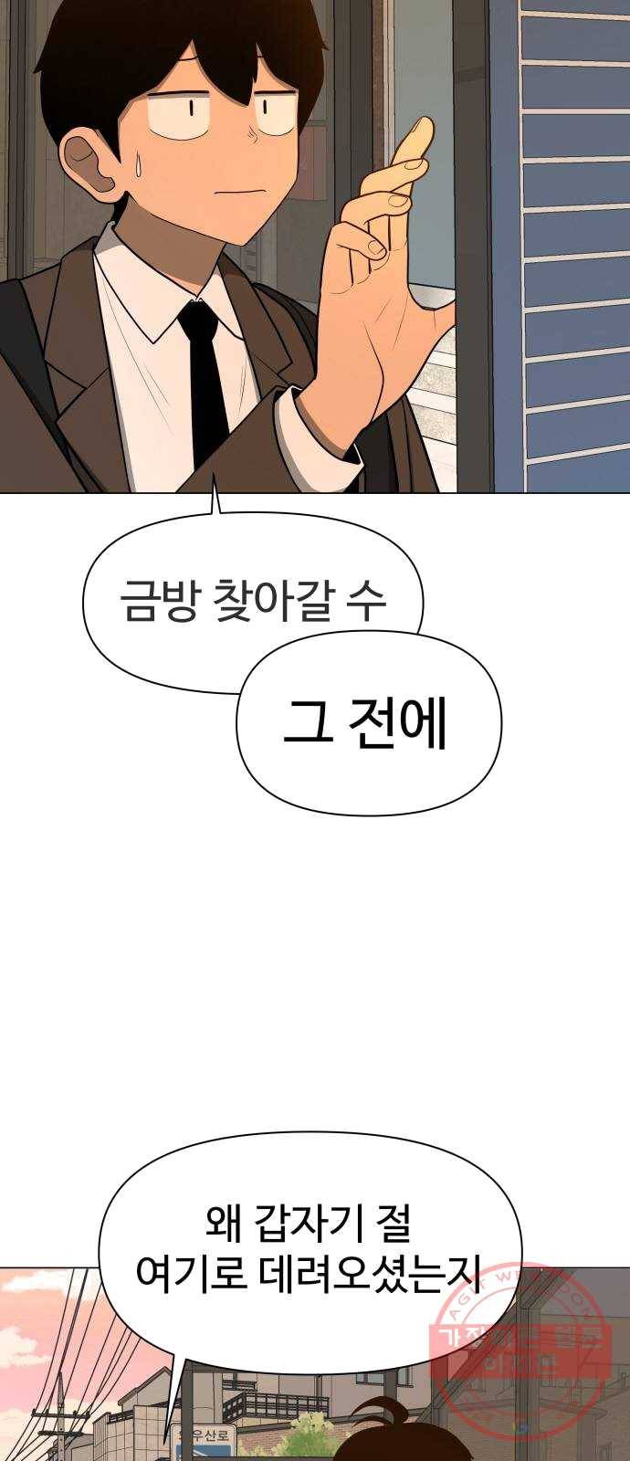 급식러너 12화_오락실 7