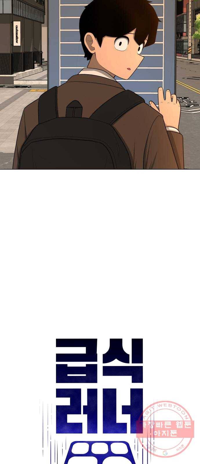 급식러너 12화_오락실 9