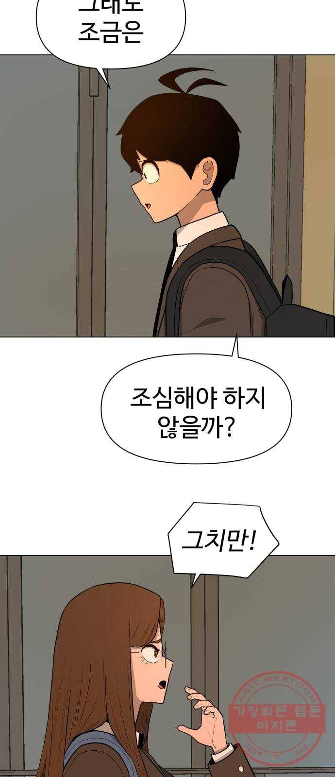 급식러너 12화_오락실 13