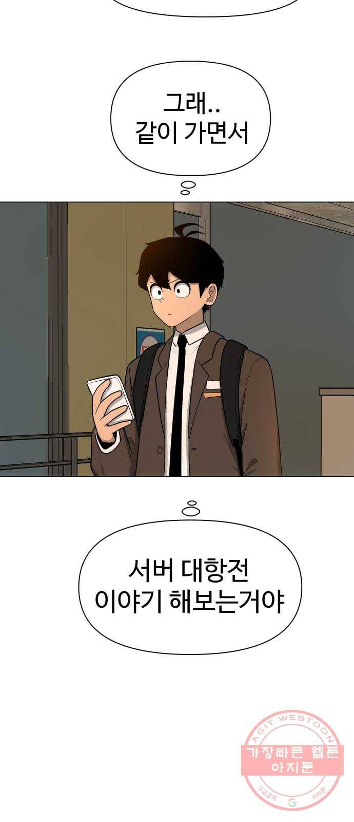 급식러너 12화_오락실 20