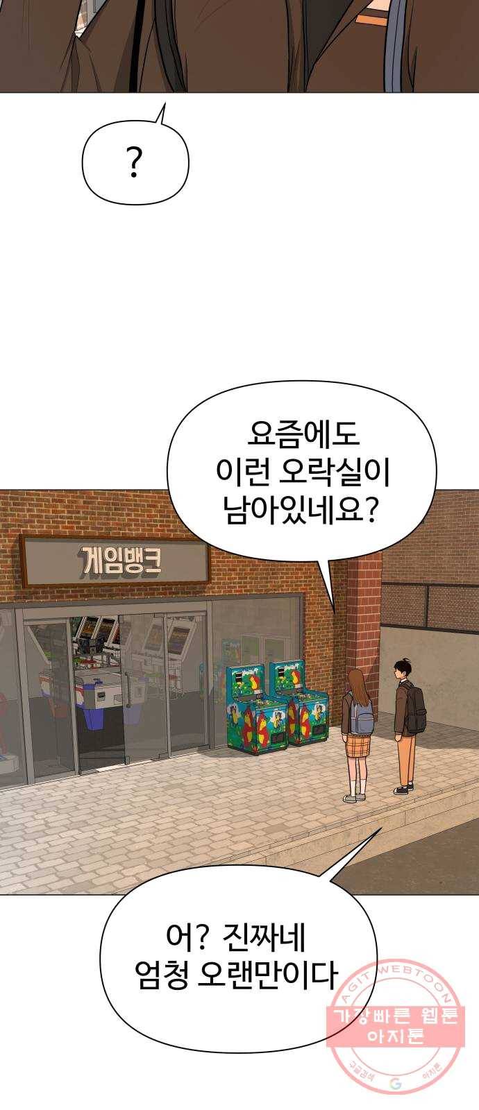 급식러너 12화_오락실 25