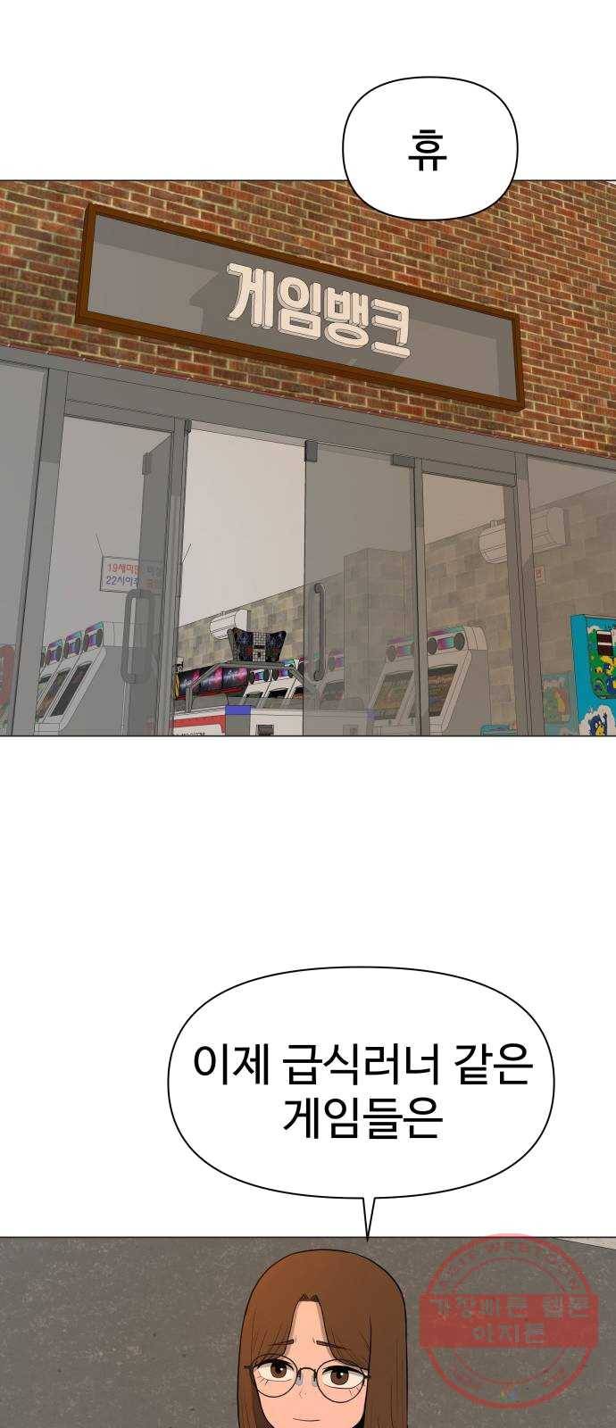 급식러너 12화_오락실 26
