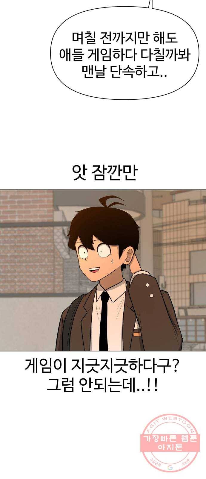 급식러너 12화_오락실 28