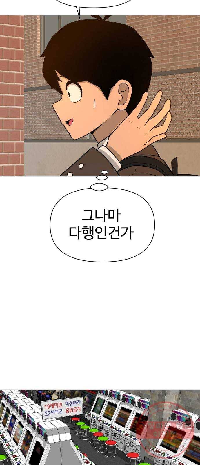 급식러너 12화_오락실 30