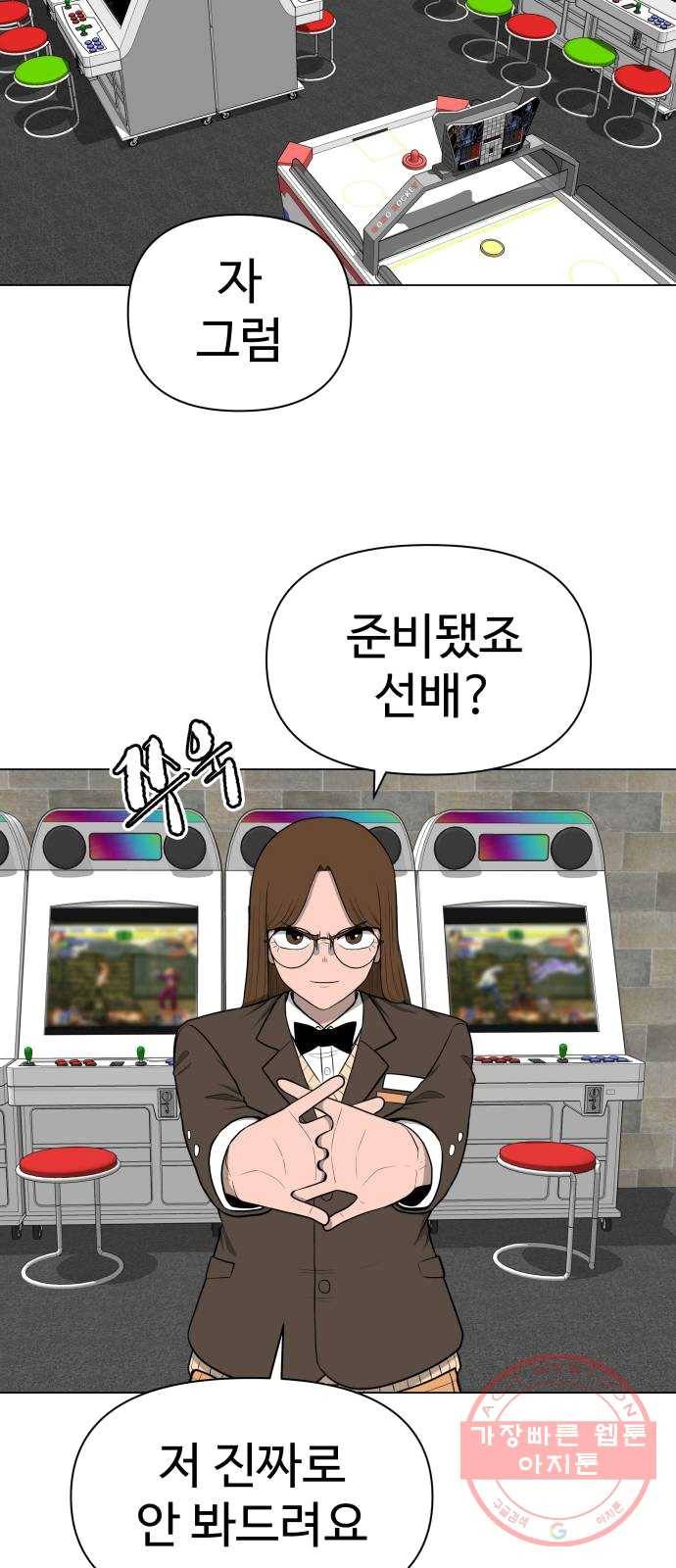 급식러너 12화_오락실 31
