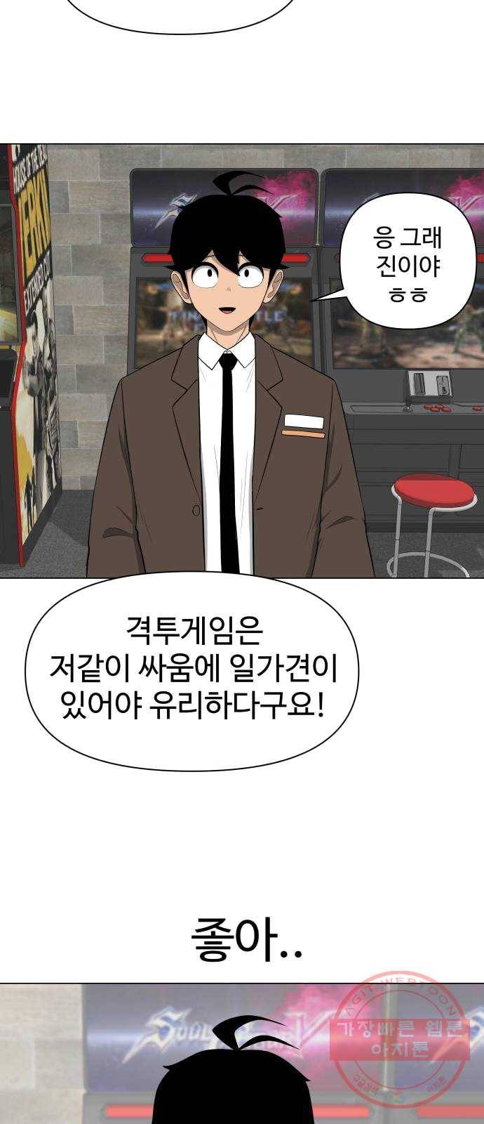 급식러너 12화_오락실 32