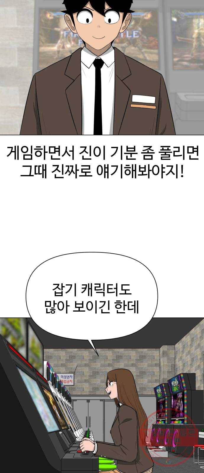 급식러너 12화_오락실 33