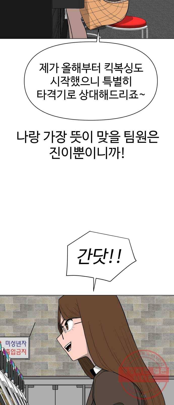 급식러너 12화_오락실 34