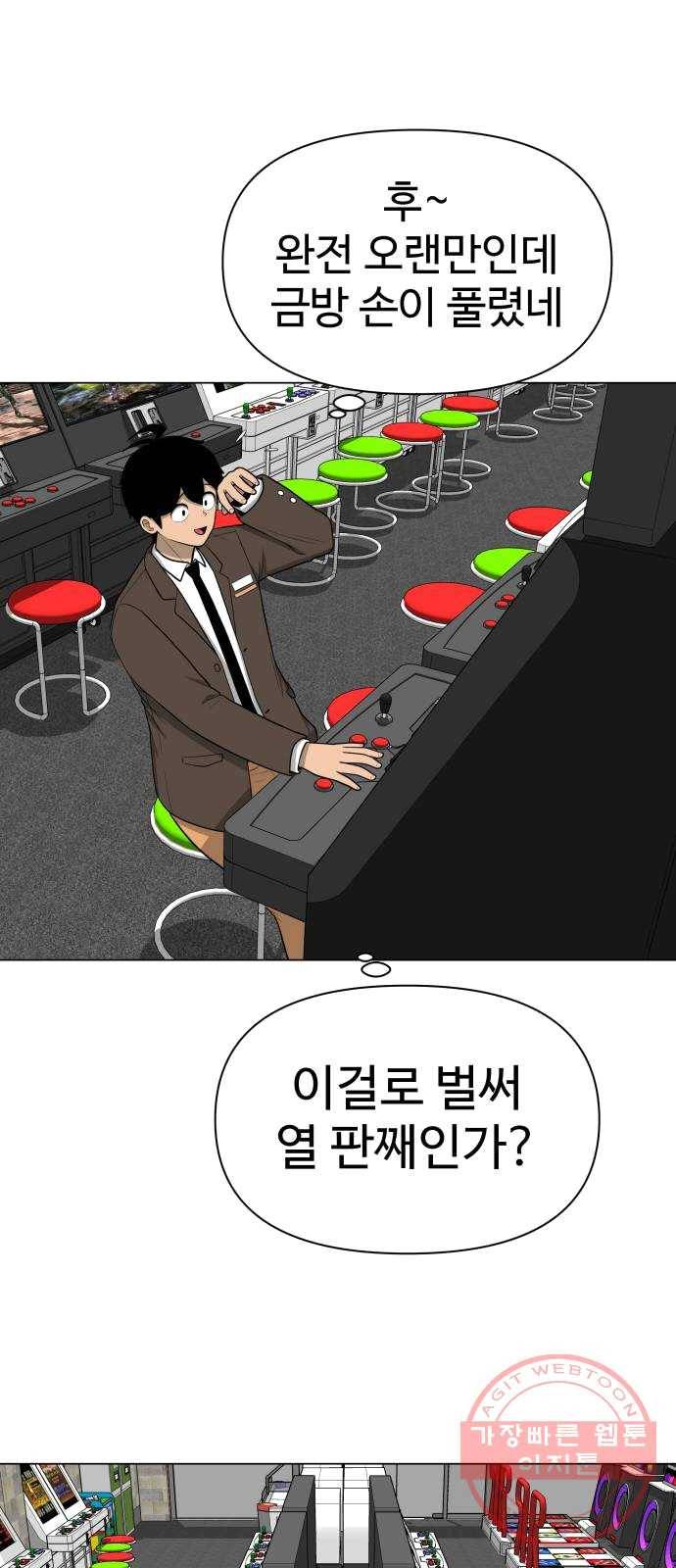 급식러너 12화_오락실 38