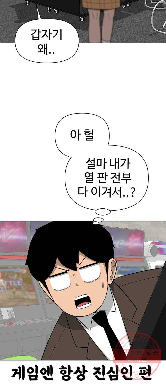급식러너 12화_오락실 40