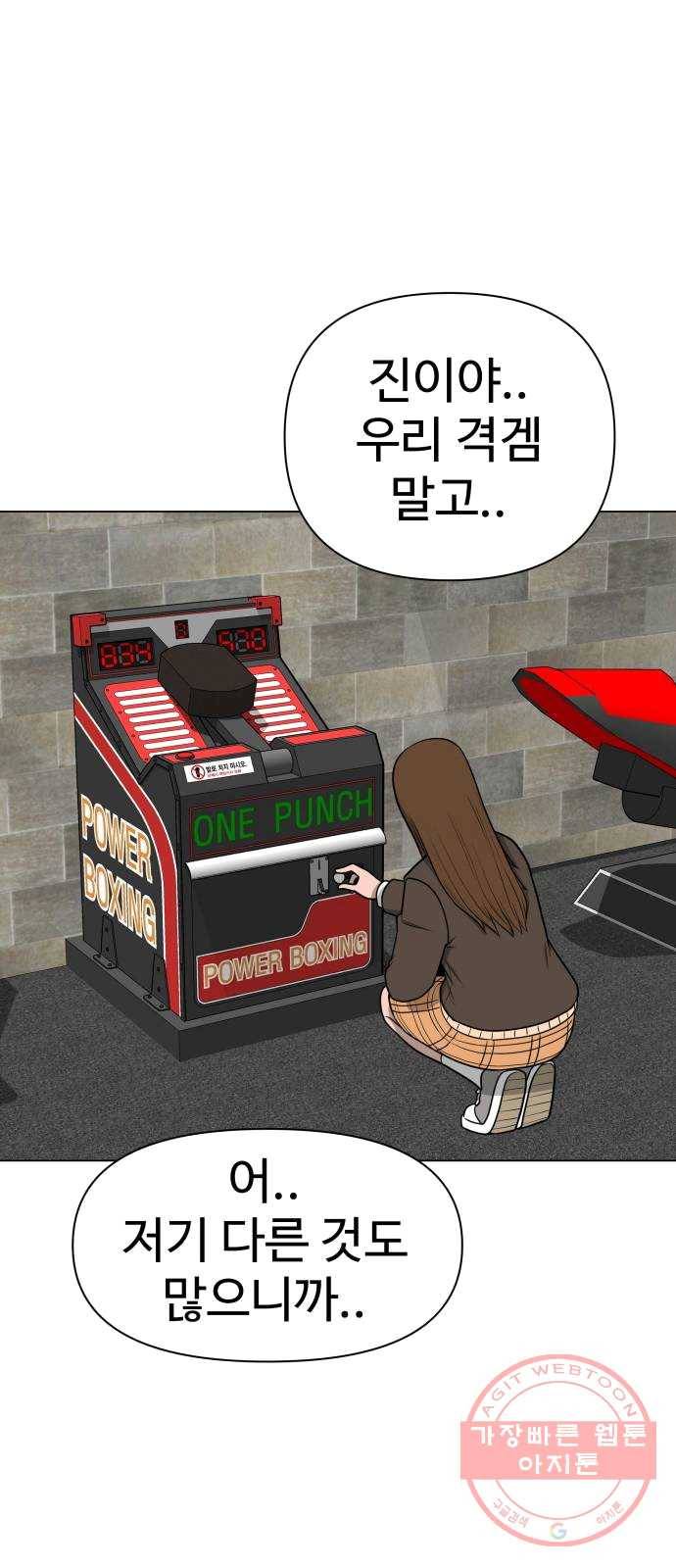 급식러너 12화_오락실 41