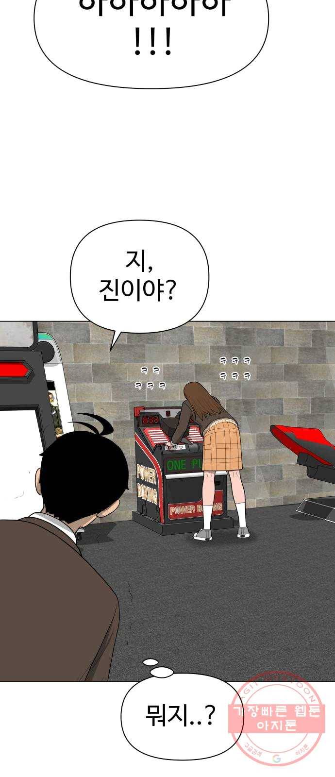 급식러너 12화_오락실 49