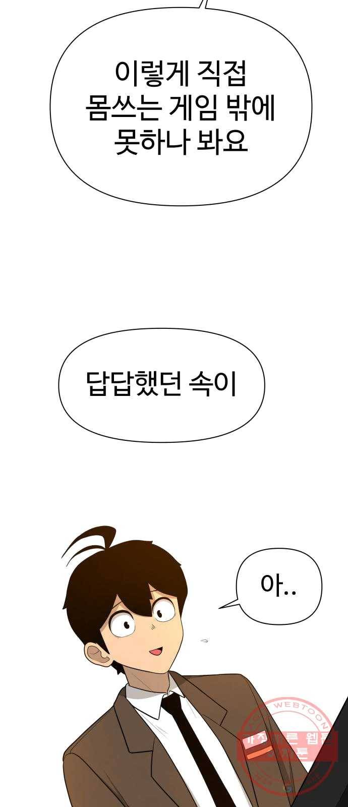 급식러너 12화_오락실 51